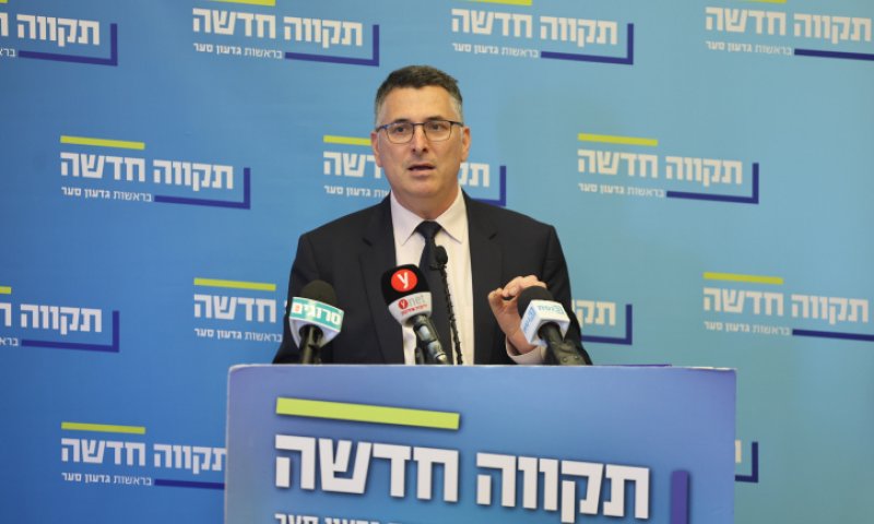 סער: "מי שמצביע נגד, מפרק את הקואליציה"