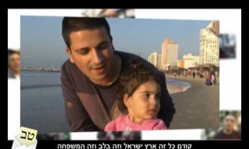 הצצה ראשונה: תשדיר הבחירות "מה זה הבית היהודי?"