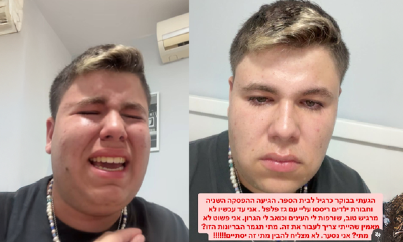 "עברתי אירוע נורא": אורן להב רוסס בגז פלפל בבית הספר