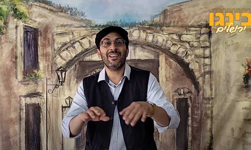 לכבוד יום ירושלים: משחק בינגו וסיור חווייתי בעיר