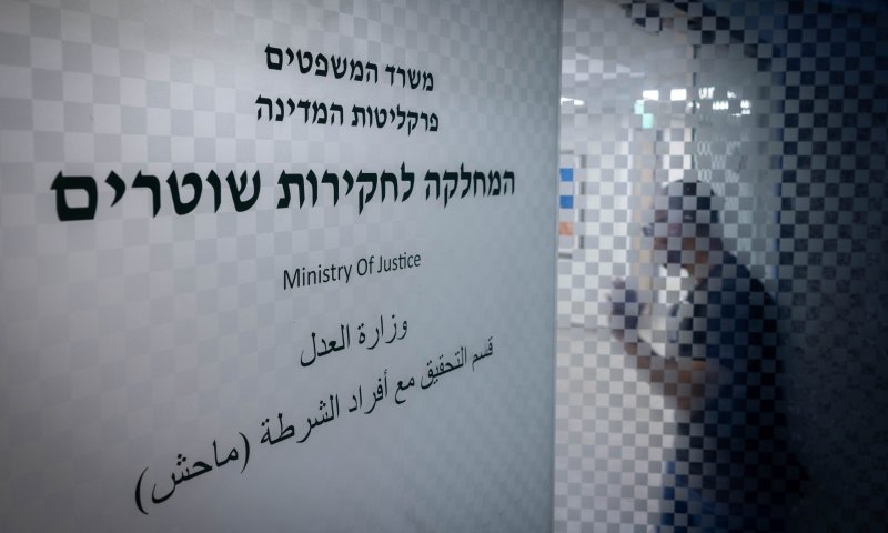 במח"ש מגיבים למעצר הבכירים: בוצע בהתאם לחוק