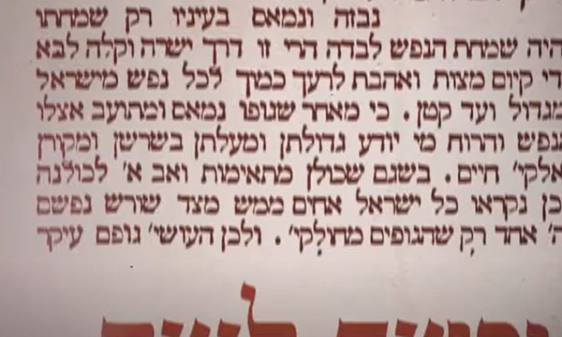הספר שנכתב לפני 200 שנה ממשיך לכבוש לבבות. צפו