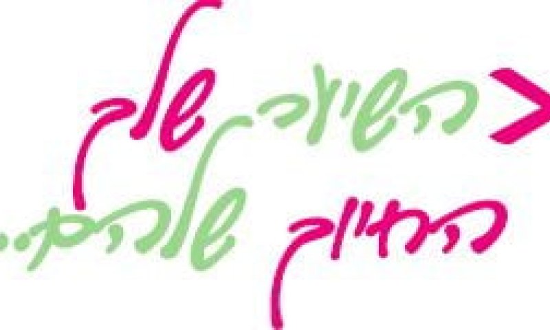 יש לכם שיער ארוך? בואו לתרום אותו לילדים חולי סרטן