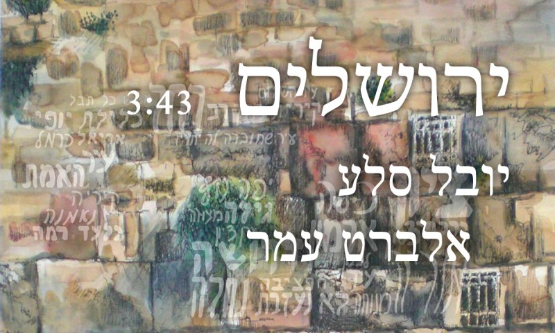 האזינו: 70 שמות העיר בשיר אחד