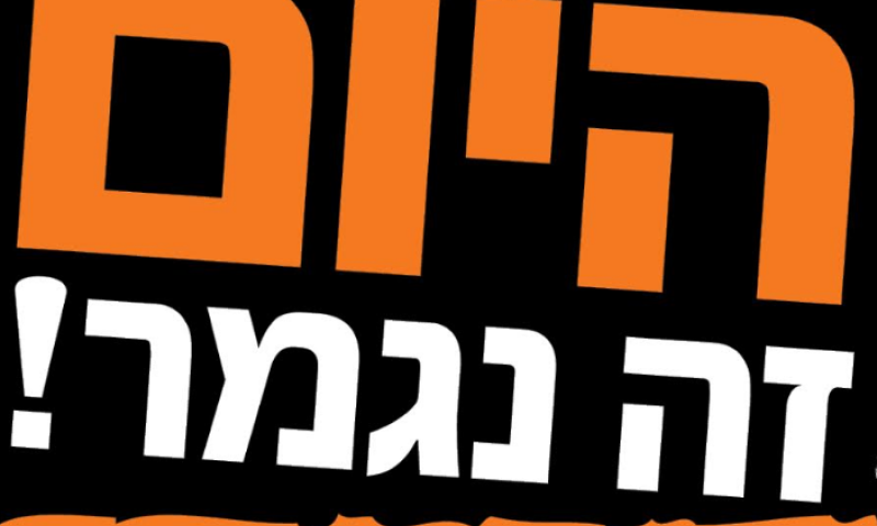 המכירה הסינית של איחוד הצלה, הלילה עד חצות