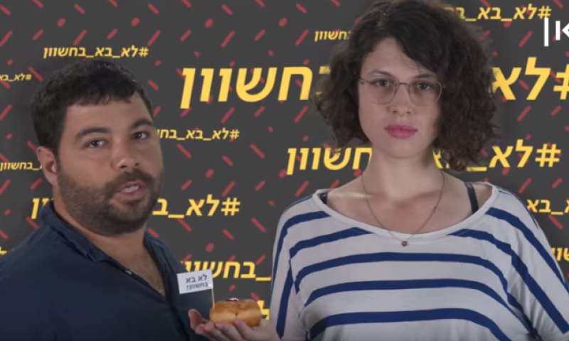 #לא בא בחשוון: מחאת הסופגניות שצריכים לאמץ