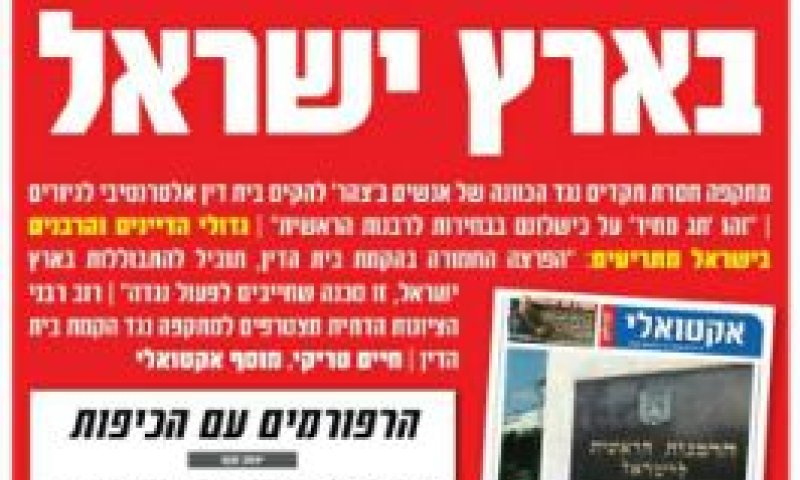 "מקימי בית הדין לגיור &ndash; רפורמים עם כיפות"