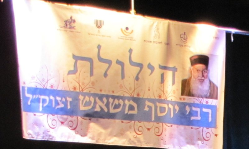 אשדוד זוכרת את הרב יוסף משאש זצ"ל