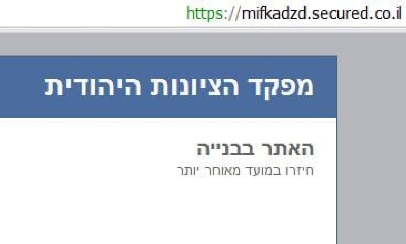 פאשלה במפקד הציונות הדתית