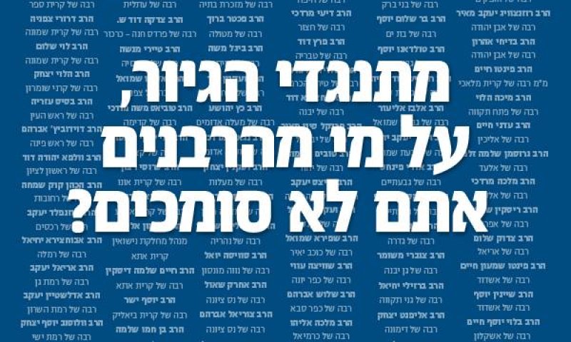 הרב אוחיון על מודעות צהר: מעשה חמור מאוד