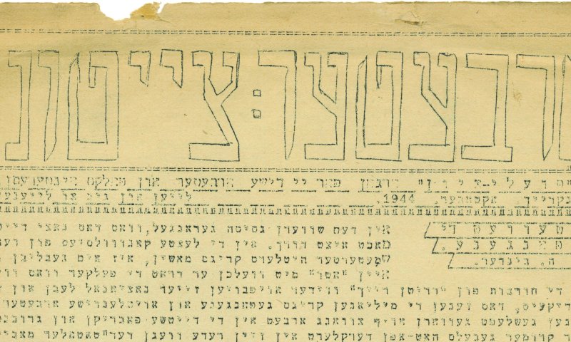 העיתון שהודפס בשואה ובו עדות על מרד גטו ורשה