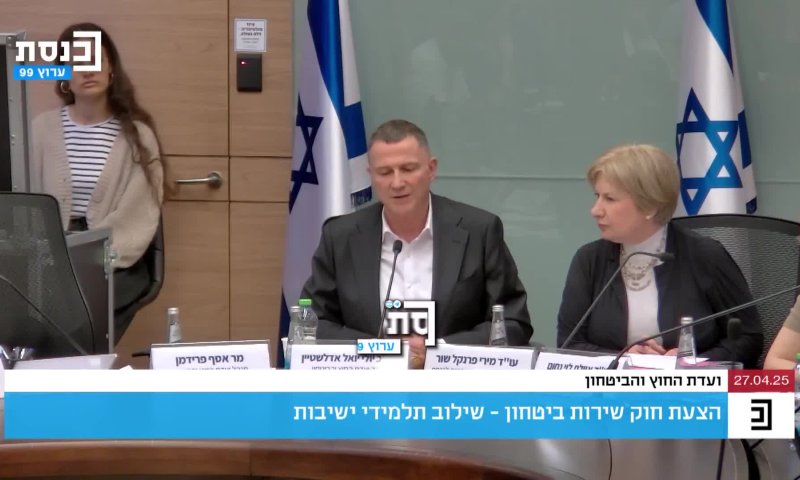 אדלשטיין: "זה הזמן בו נתחיל לגבש טיוטה לחוק הגיוס"