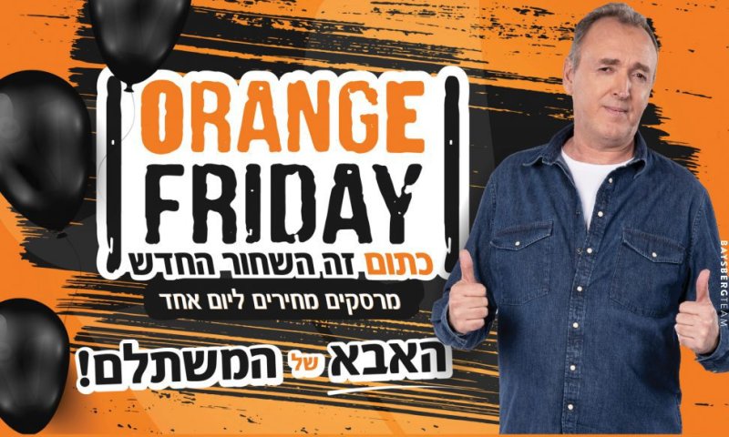 יום שישי הגיע? זה הזמן למלא את העגלה אבא!