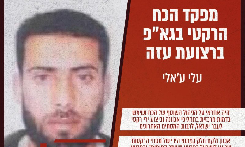 במהלך הלילה: חוסל מפקד הכוח הרקטי של הג'יהאד