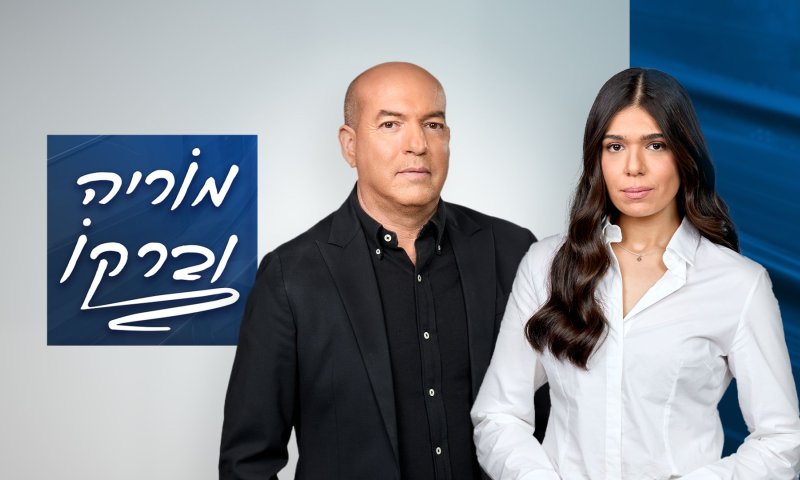 מוריה וברקו: צפו בפרומו של הצמד החדש ברשת 13