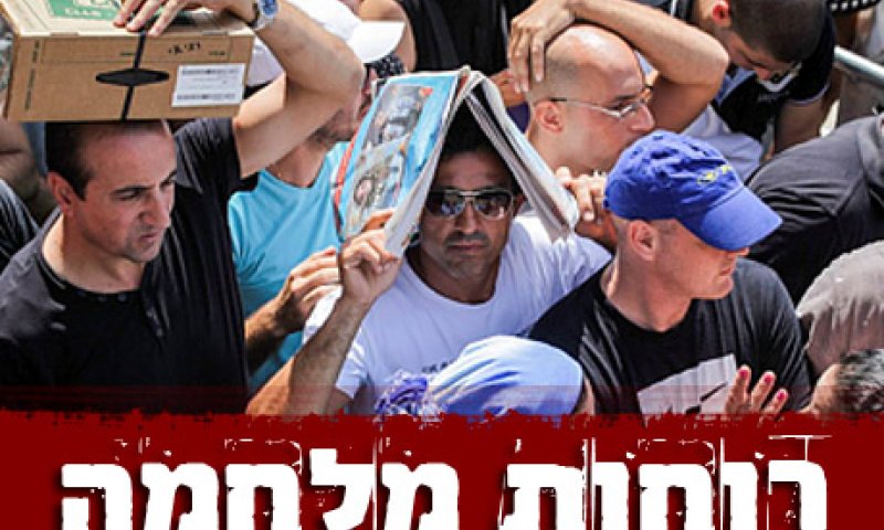 הקרב על ערכות המגן? תאשימו רק את עצמכם