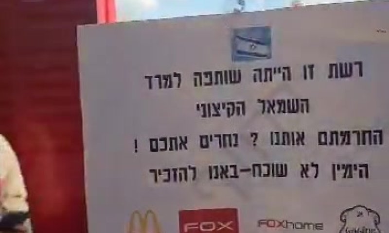 מפגיני ימין נגד הרשתות ששבתו: "נחרים אתכם"