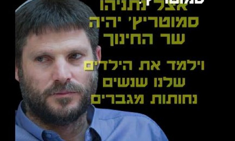 צפו: גנץ הרים קמפיין על הראש של סמוטריץ'