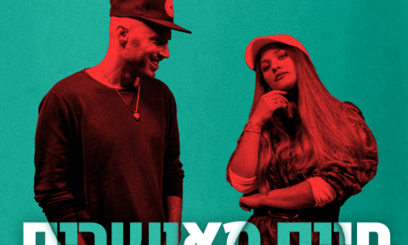 האזינו: נתן גושן ועדן בן זקן בדואט לא צפוי