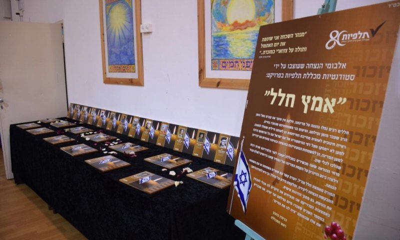 פרוייקט לזכרם: אלבומים לזכר חללי צה"ל