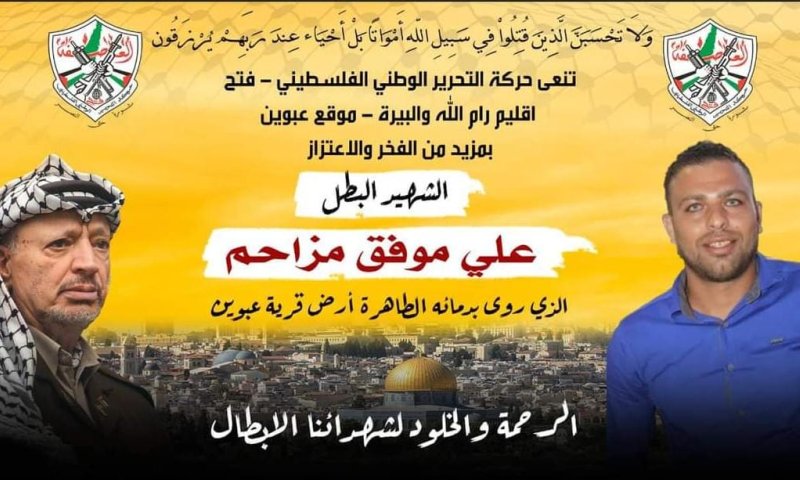 מהמיסים שלנו: אבו מאזן ישפץ את בית המחבל מכפר עבווין