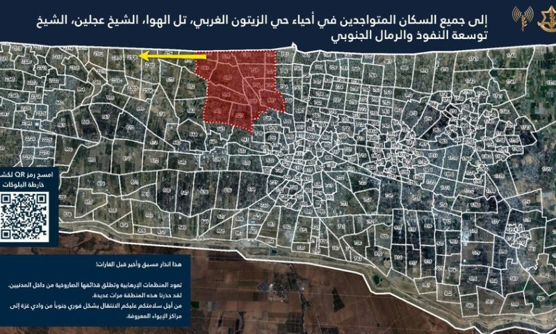 בעקבות הירי לעוטף: ההנחייה של צה״ל לתושבי מערב העיר עזה