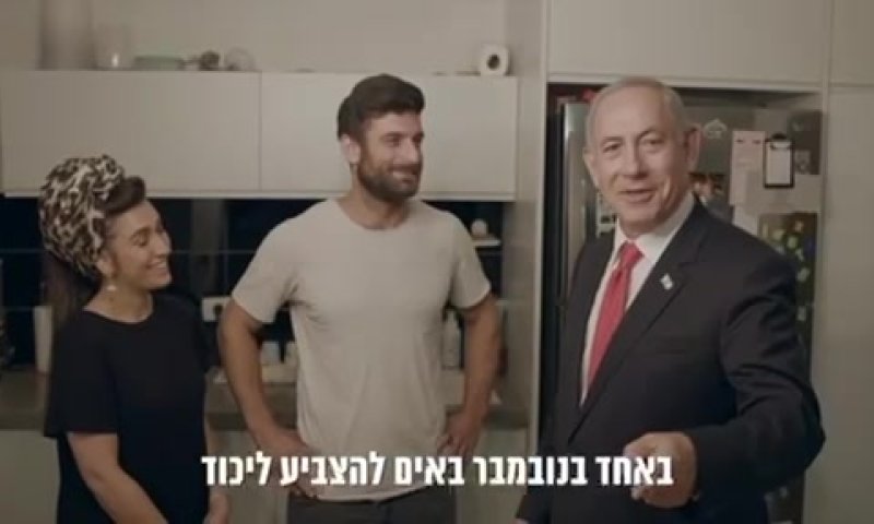 ביקור אותנטי? הסיפור מאחורי הקמפיין של נתניהו