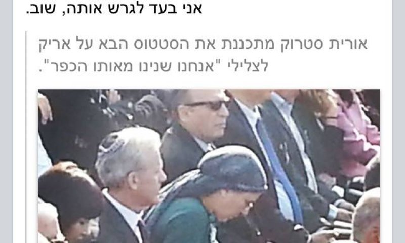 ההסתה: "סטרוק מכשפה משיחית, אני בעד לגרש אותה שוב"