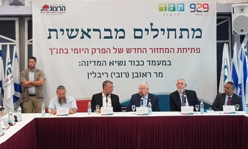 נשיא המדינה מציג: כך נשמור את מורשת התנ"ך