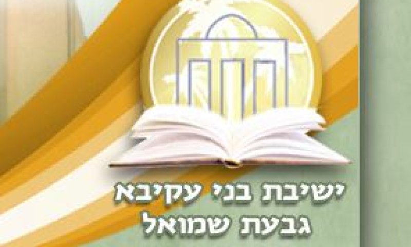 התלמידים צילמו סרטון פרומו &ndash; ההכתרה בוטלה