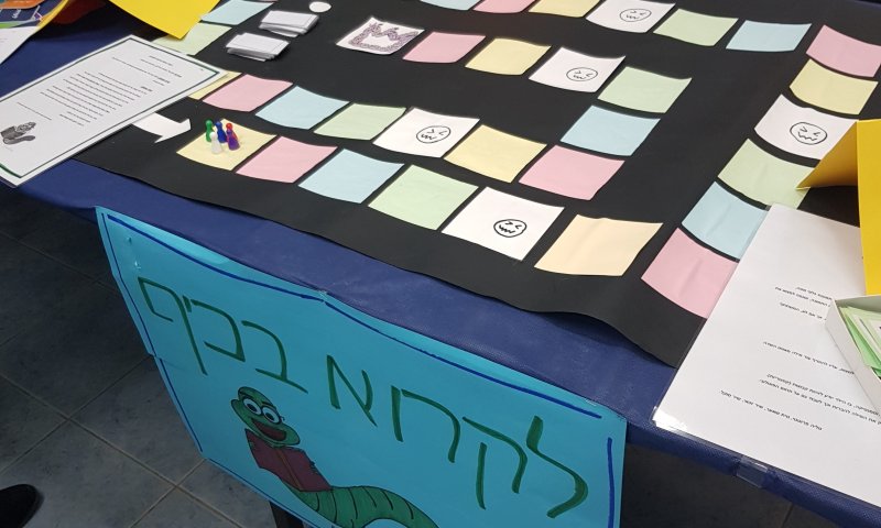 מי אמר שלימודים הם לא משחק ילדים?