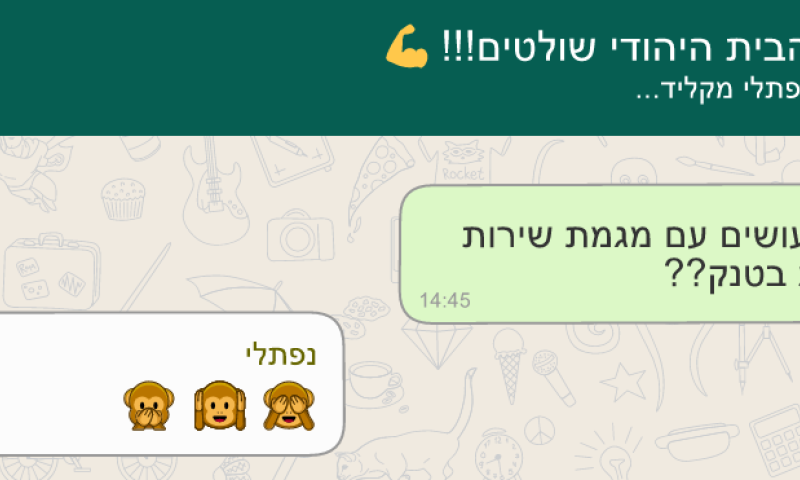 הבית היהודי נגד קמפיין הוואטסאפ: 'מכפישים אותנו'