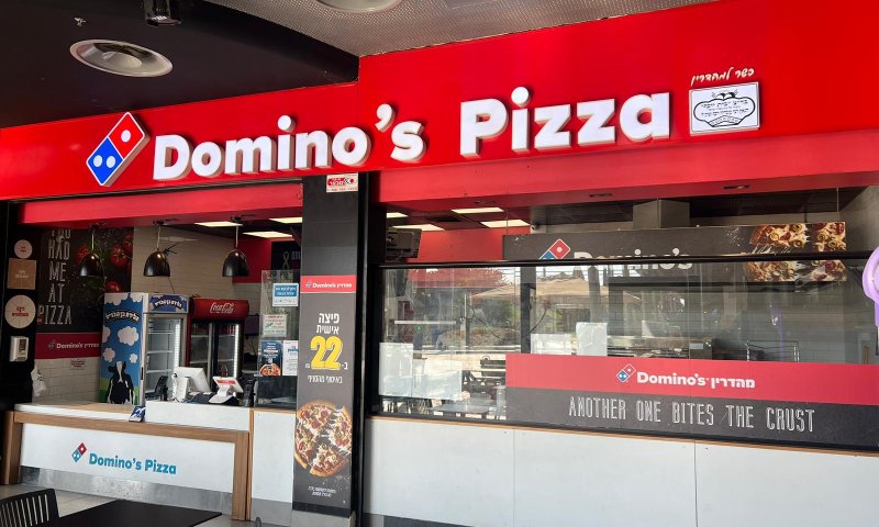 יש לנו מניין: דומינו'ס פיצה מהדרין  משיקה את סניף חולון הכשר