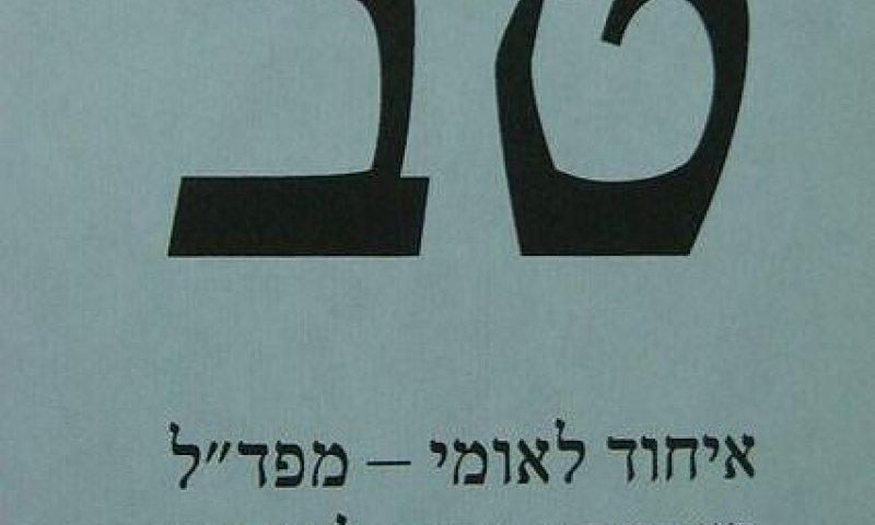 זה הזמן לחולל מהפך אמיתי בקרב המפלגות הימניות