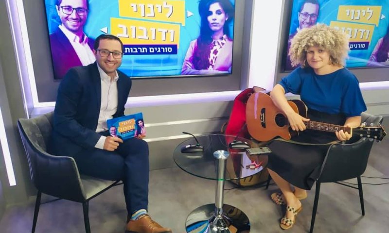 'לינוי ודובוב' עם אודהליה ברלין | ספיישל אלול ובידוד