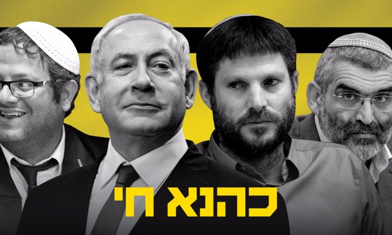 קמפיין לפיד וגנץ נגד מפלגות הימין: כהנא חי