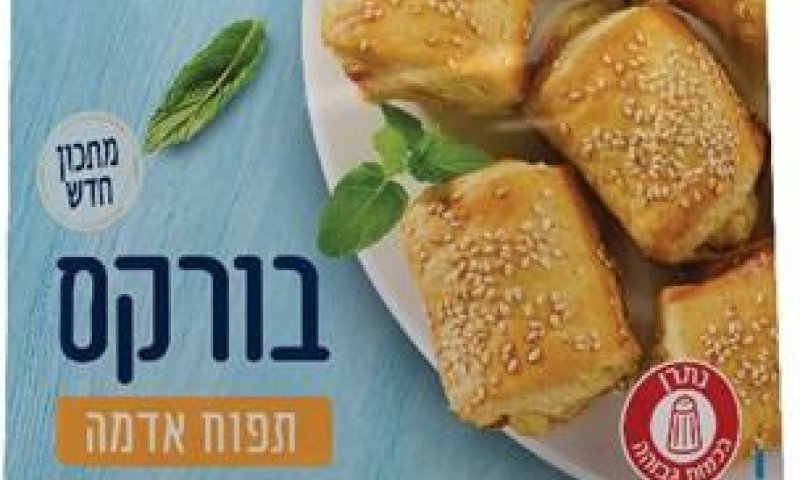 שופרסל מבצעת ריקול לבורקס תפוחי אדמה