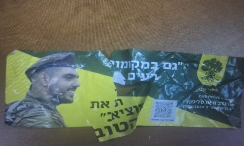 נעצרו ערבי ישראלי ופלסטיני בחשד שהשחיתו תמונות חיילים