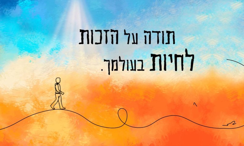 לקראת היום לזכויות בעלי מוגבלויות: האלבום שמבקש שוויון אמיתי