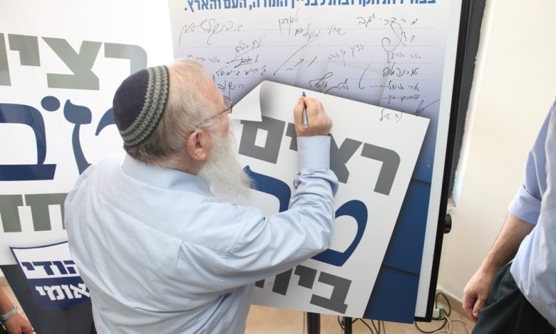 גורם בבית היהודי: חתמנו על פוסטר לא על הסכם אחדות