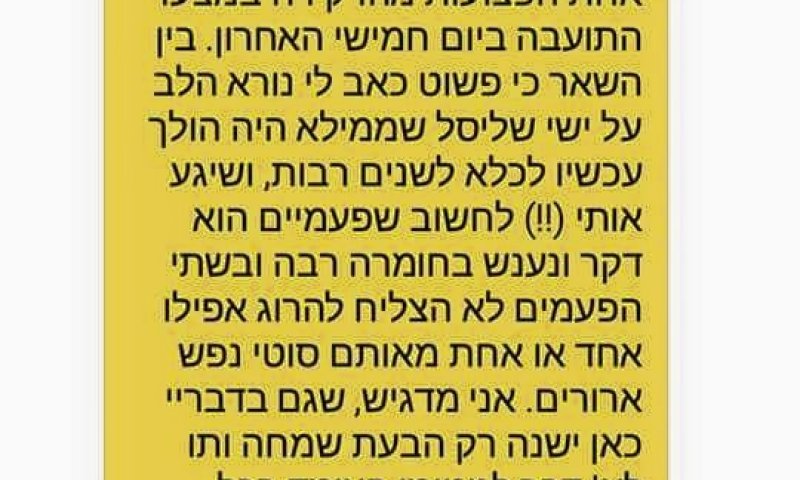 גלעד קליינר נעצר בשנית בגין הפצת דברי הסתה