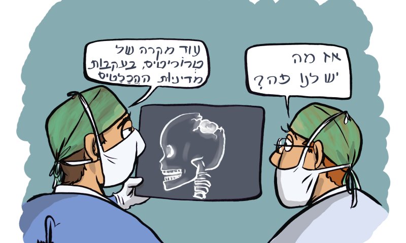 קריקטורה: עוד מקרה של טרוריטיס ביהודה ושומרון