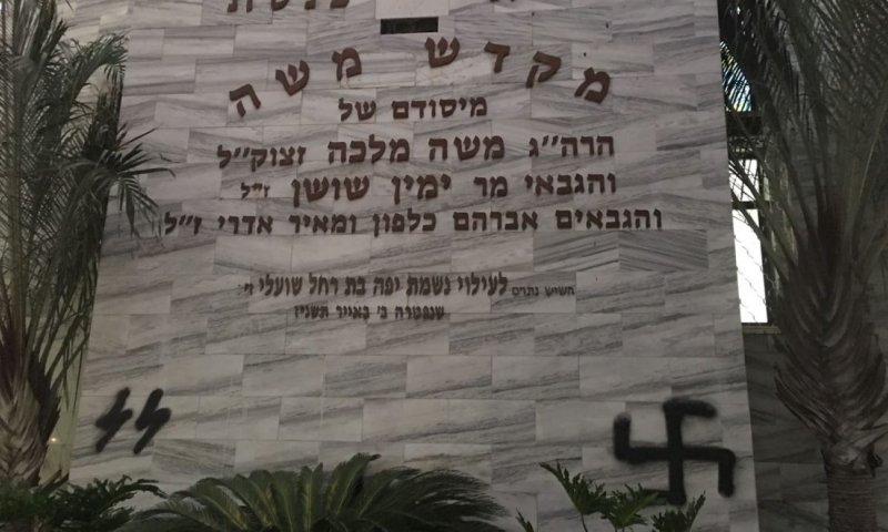 צלב קרס ואותיות SS התגלו בבית כנסת בפתח תקווה