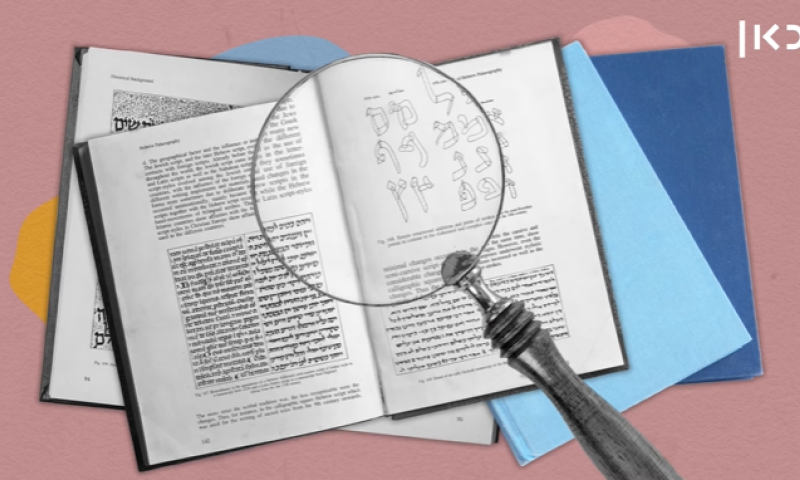 מפתיע: זהו כתב היד העברי שאתם לא מכירים. צפו