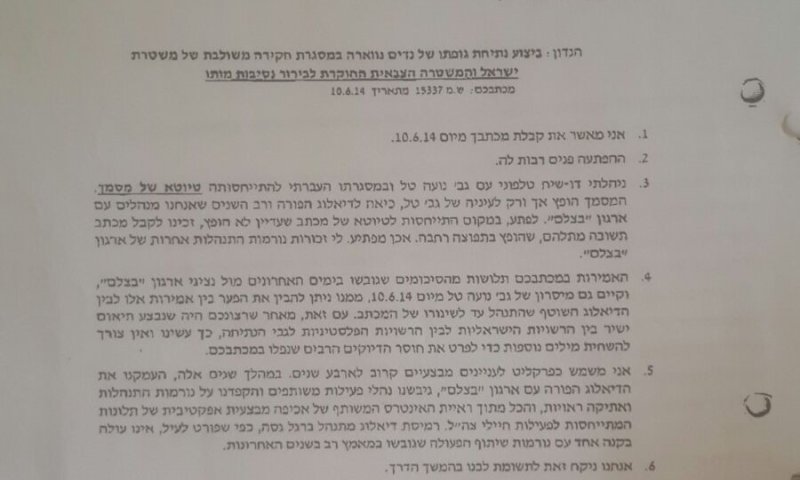 "דיאלוג, נהלי עבודה ואינטרסים משותפים" בין צה"ל ל'בצלם'