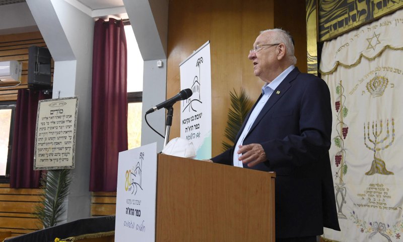 הנשיא ריבלין: "הציונות הדתית, יקרה לכולנו"
