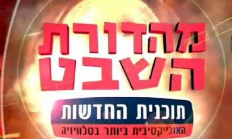 רשמית: 'לאטמה' תשודר בערוץ הראשון