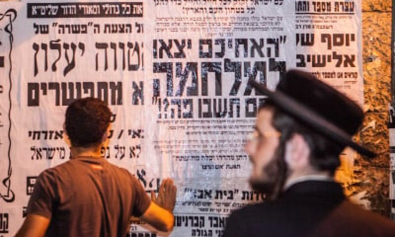 גיוס חרדים: פעם המפלגות החרדיות תמכו בכך רשמית