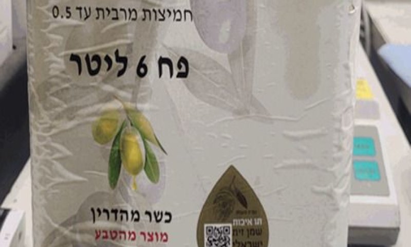 ריקול דחוף לשמן זית: "המוצר מזויף"