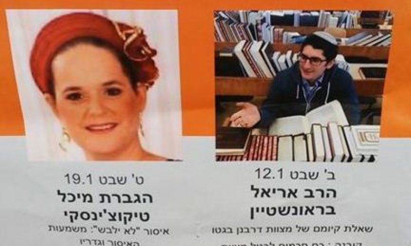 הרב לאו: "מודעות כאלה מביישות אותנו כציבור"